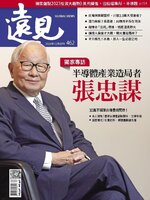 Global Views Monthly 遠見雜誌